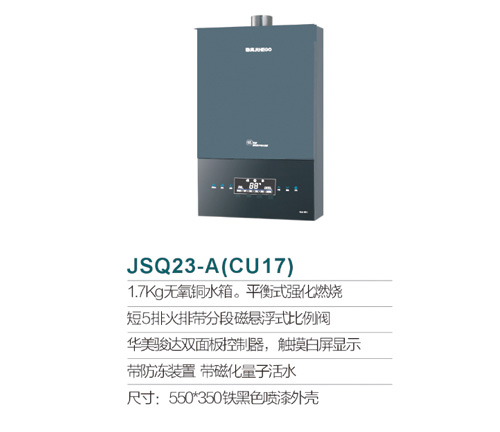 JSQ23-A(CU17)  